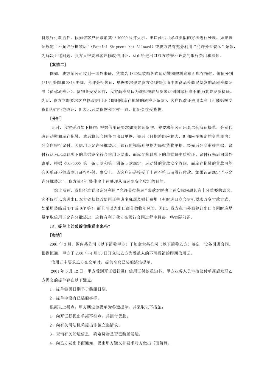 国际货物运输86760.doc_第5页