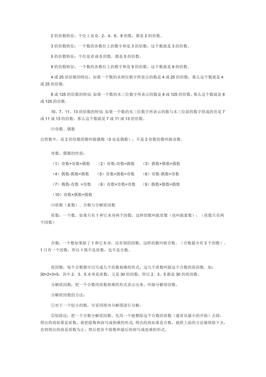 五年级数学基本概念_第3页