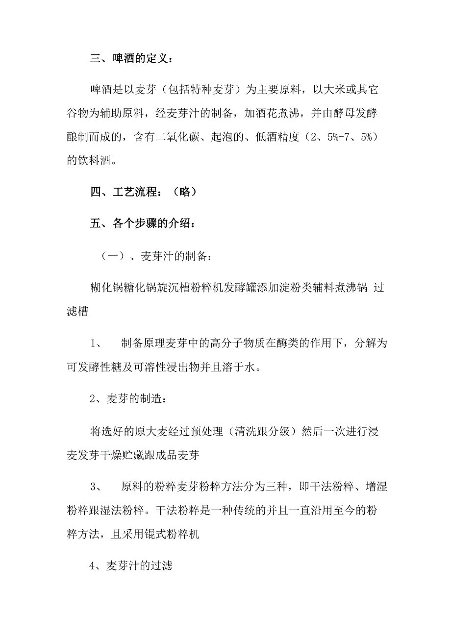 2022年啤酒厂实习报告6篇_第2页