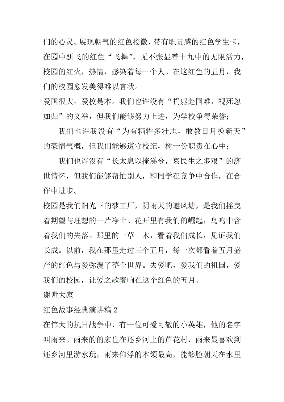 2023年年红色故事经典演讲稿合集（完整）_第3页