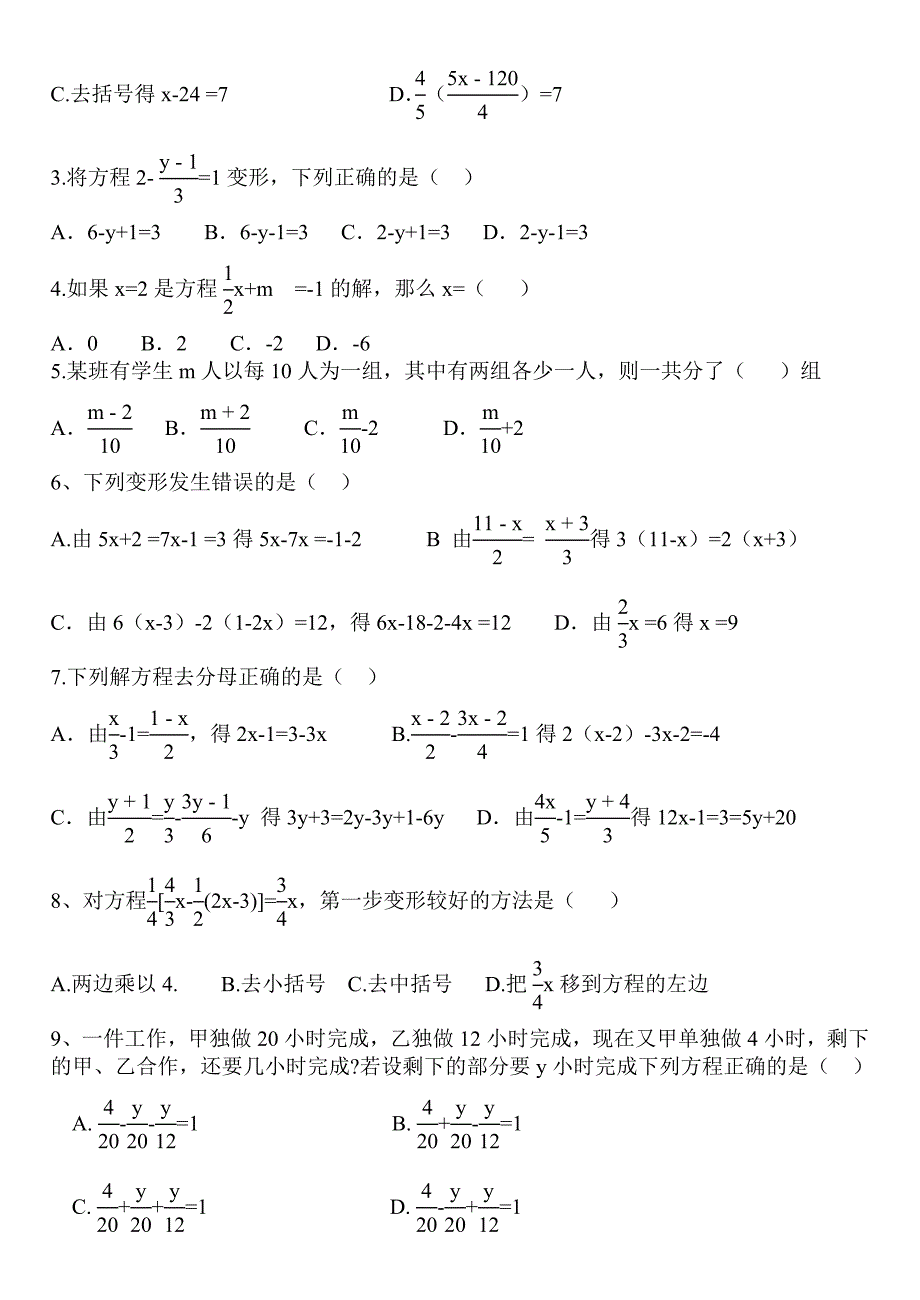 去括号课后练习题.doc_第3页