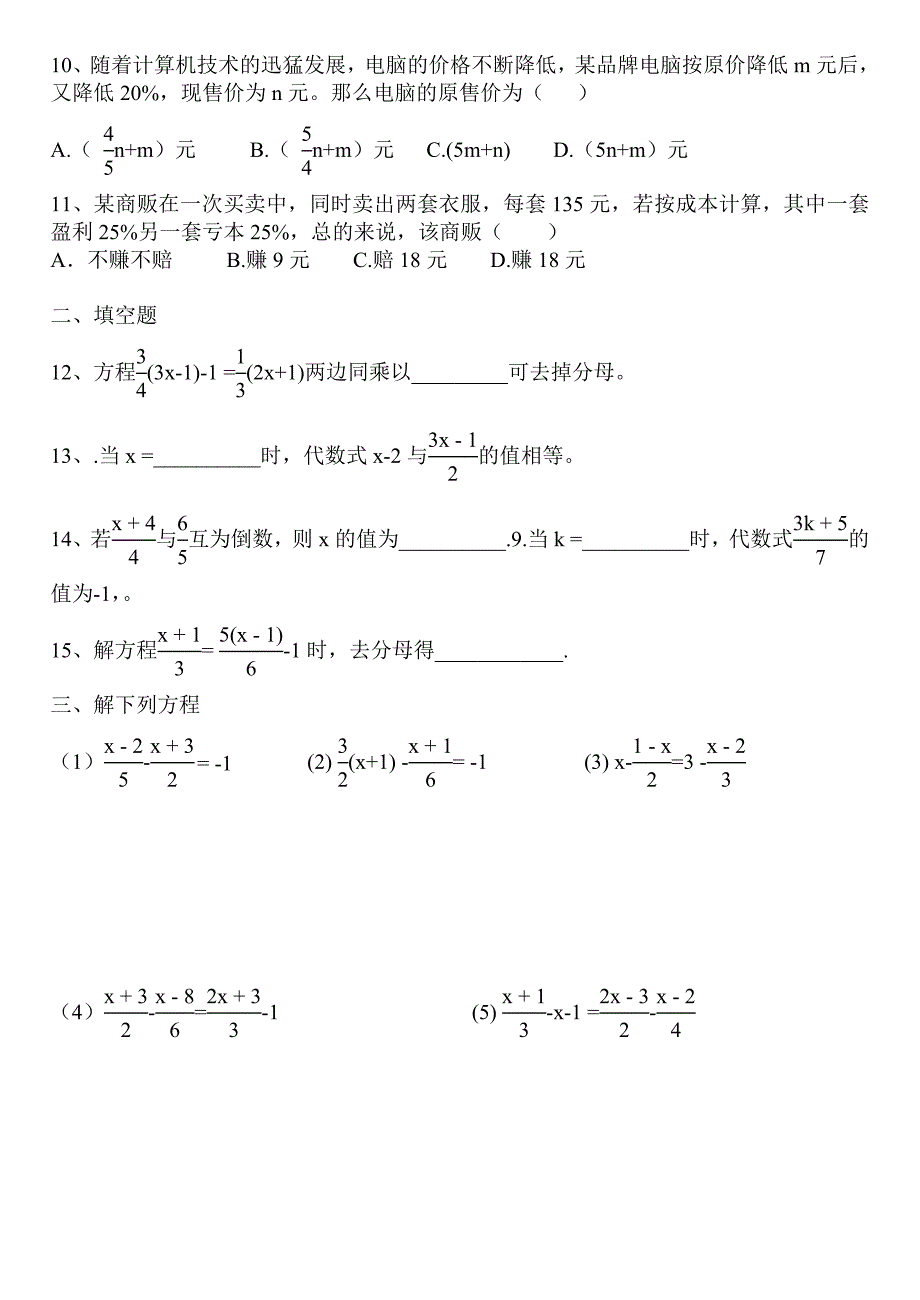 去括号课后练习题.doc_第4页