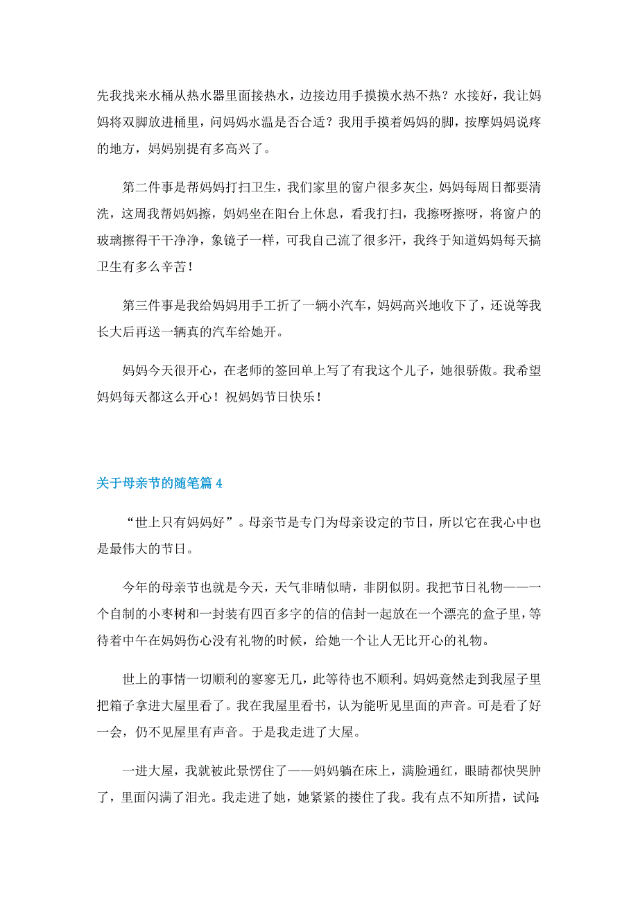 关于母亲节的随笔7篇_第3页