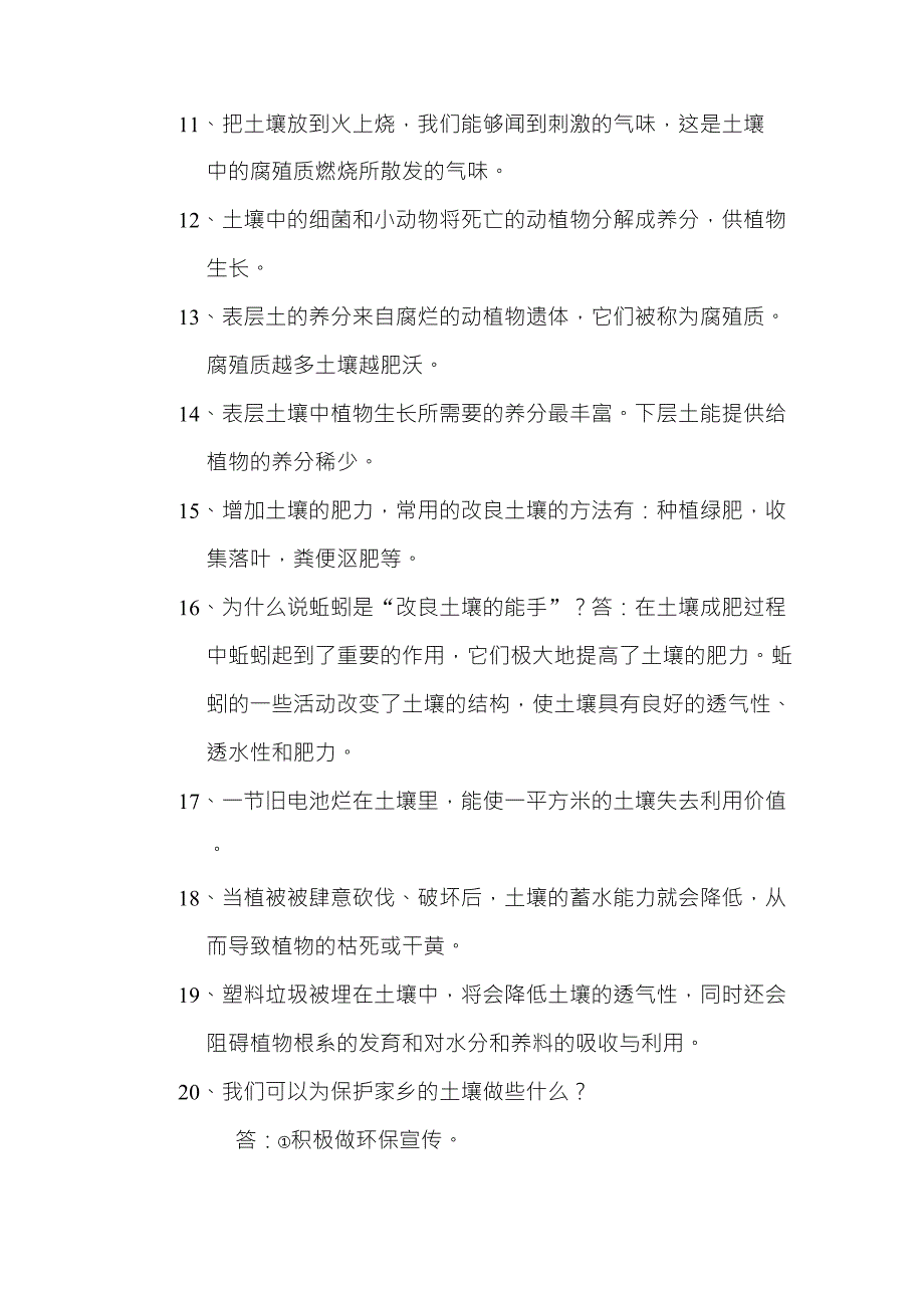 苏教版小学三年级科学下册重要知识点总结_第2页