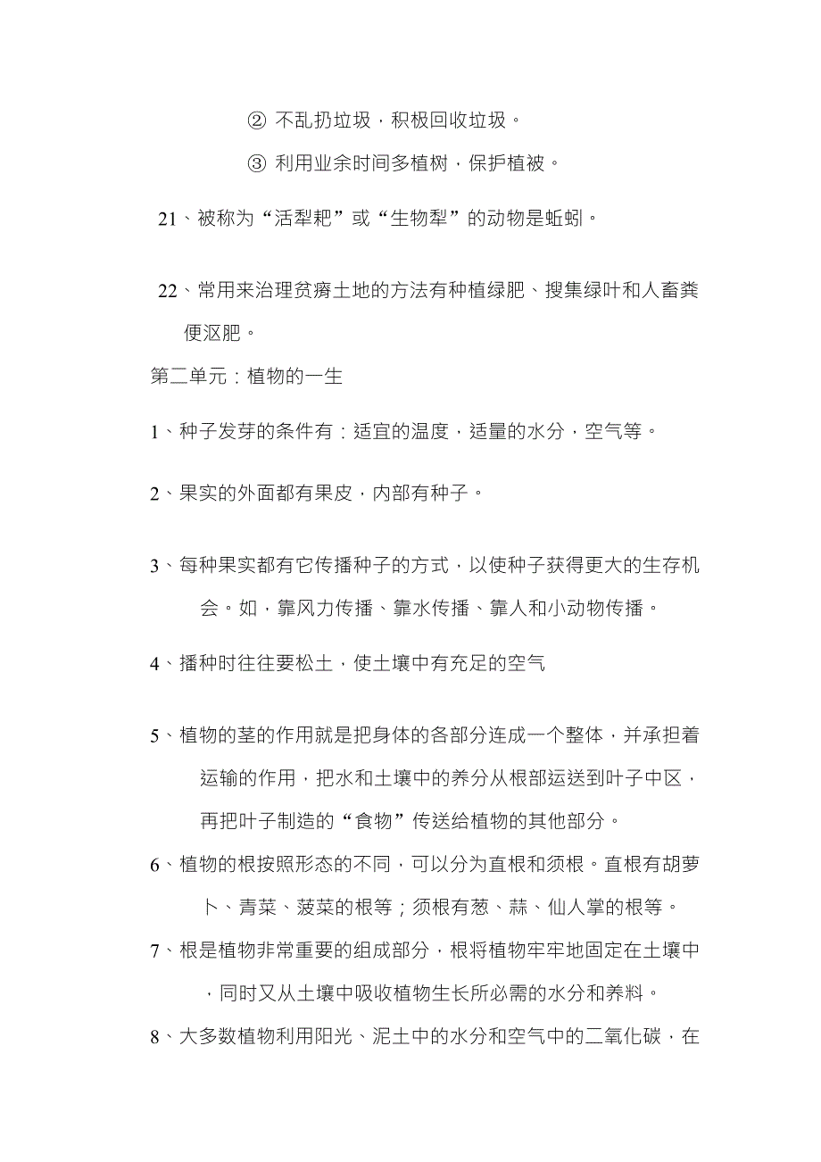 苏教版小学三年级科学下册重要知识点总结_第3页