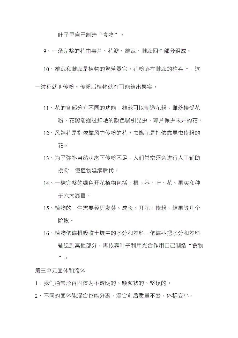 苏教版小学三年级科学下册重要知识点总结_第4页