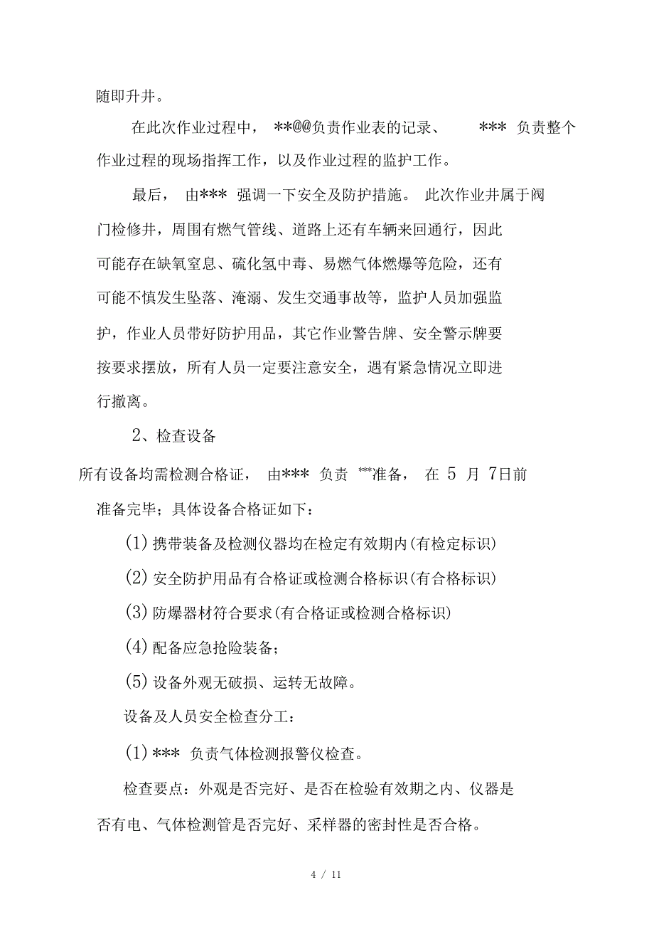 XX公司有限空间作业演练方案_第4页