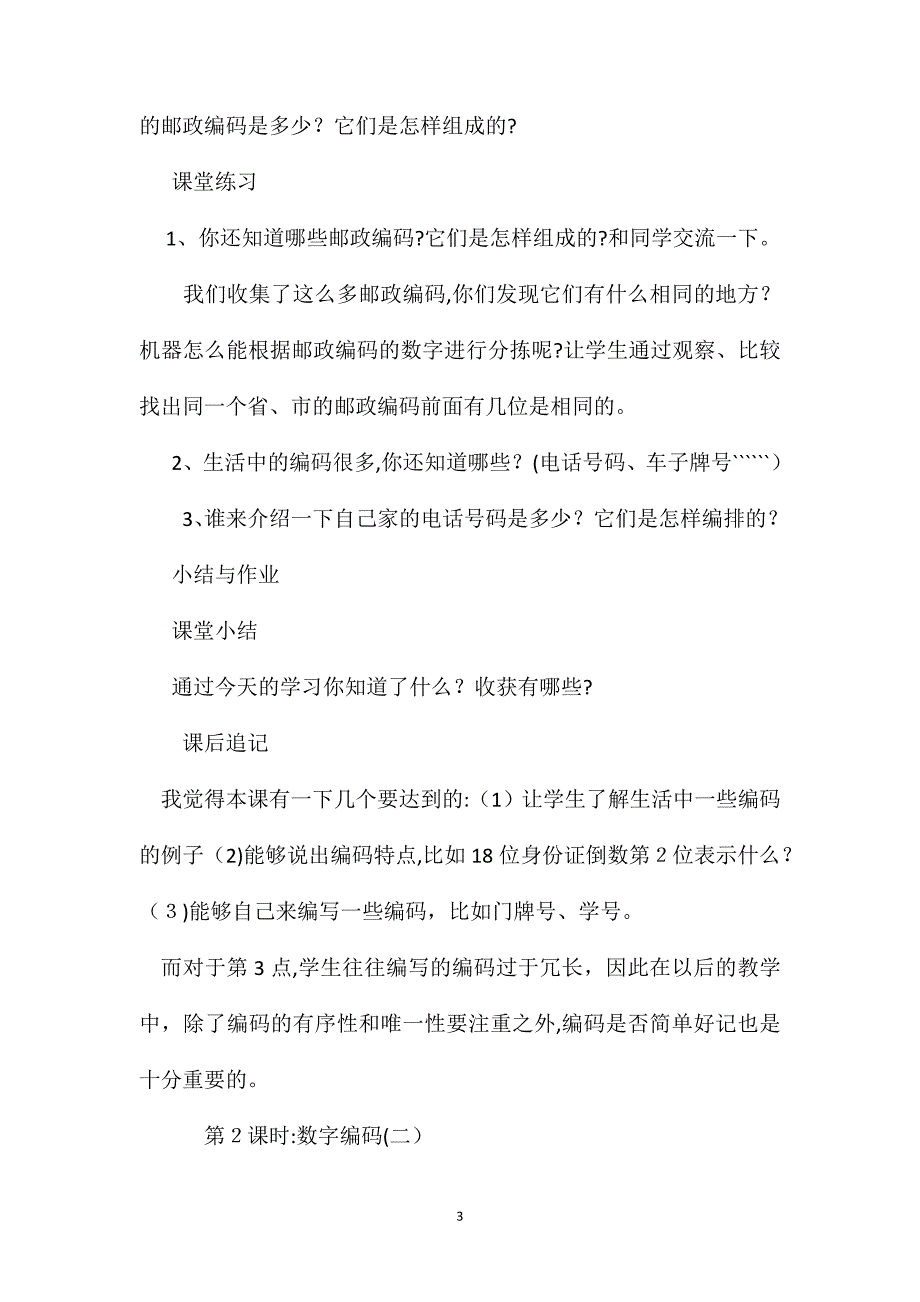 五年级数学教案数字编码2_第3页