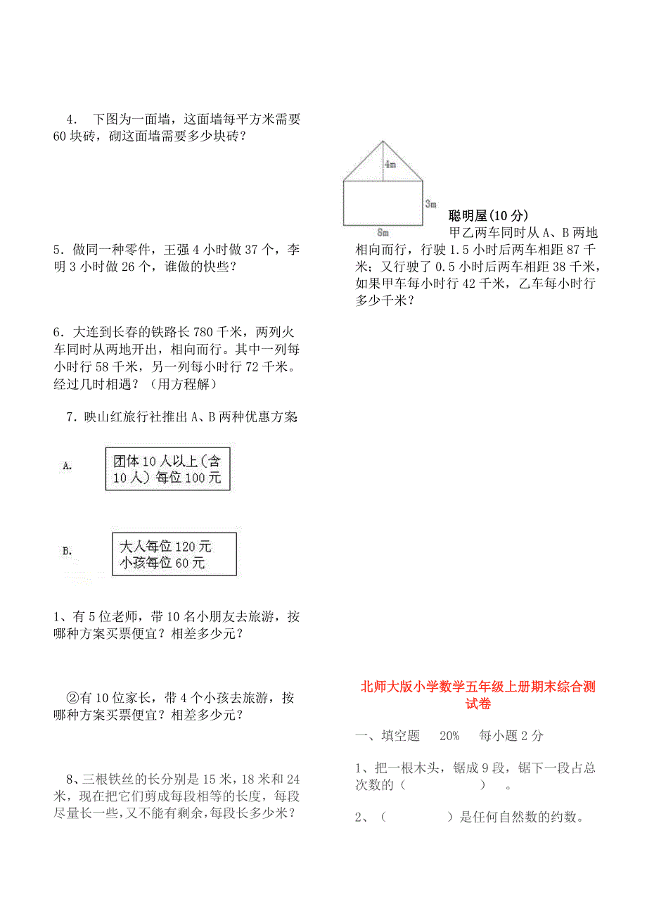 五年级数学上册期末考试试卷及答案_第3页