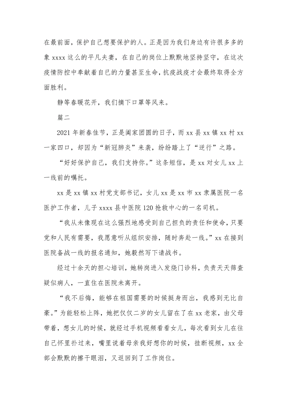 有关最美家庭抗击新型肺炎疫情事迹材料两篇_第3页