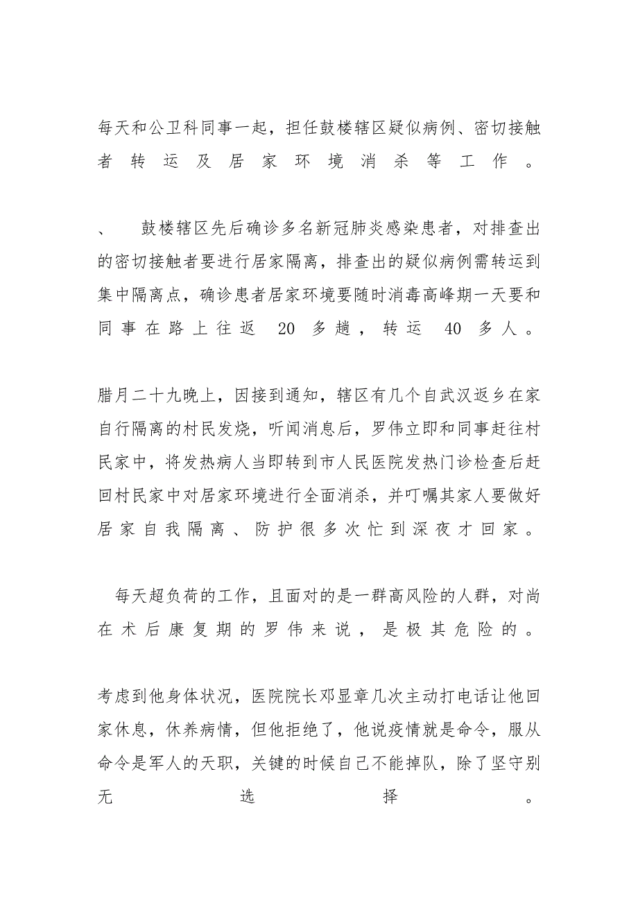 文秘写作新冠肺炎疫情防控工作个人事迹材料-医院个人新冠事迹_第2页