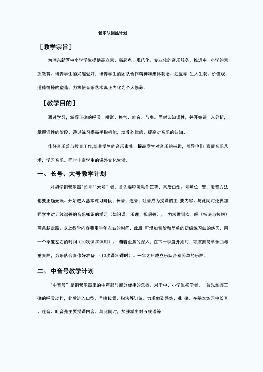 管乐队训练计划_第1页