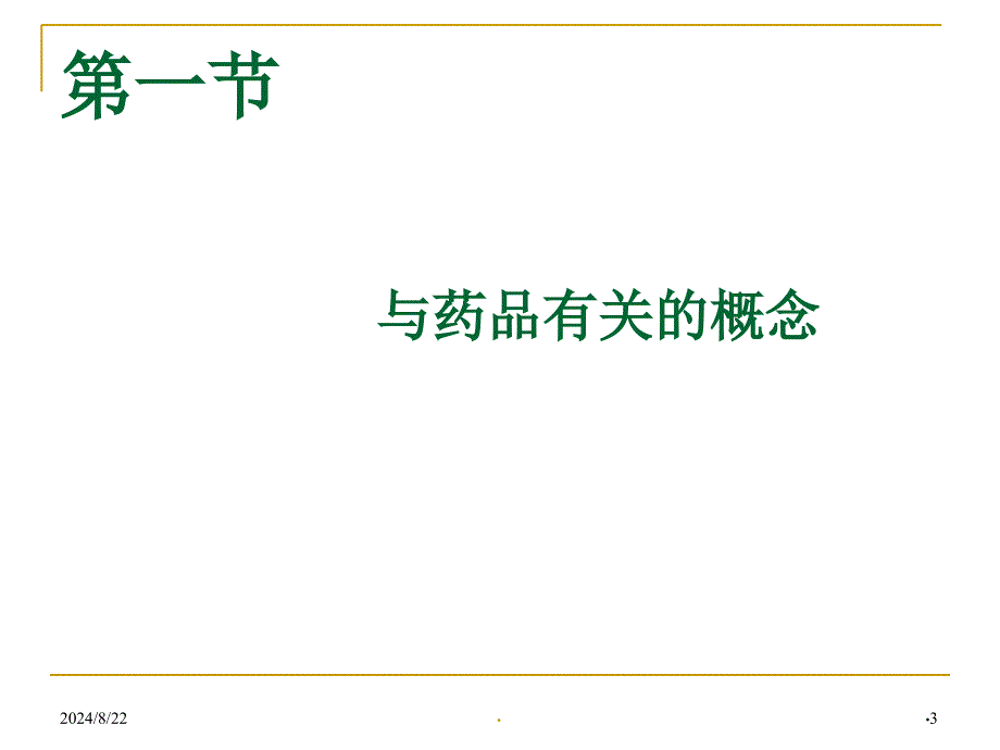 (医学课件)麻醉药品精神药品处方管理及临床应用管理规范.ppt_第3页