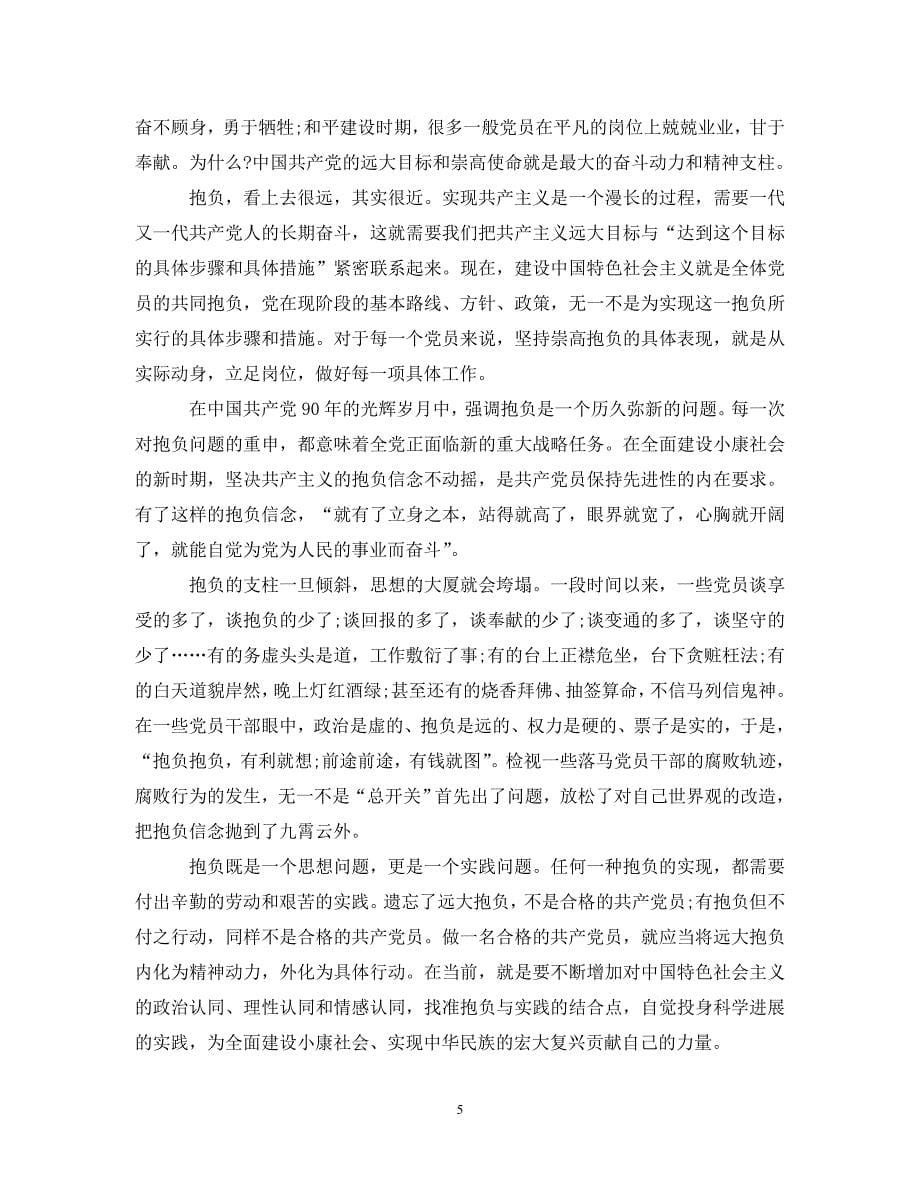 2023年教师党员政治学习资料4篇.DOC_第5页