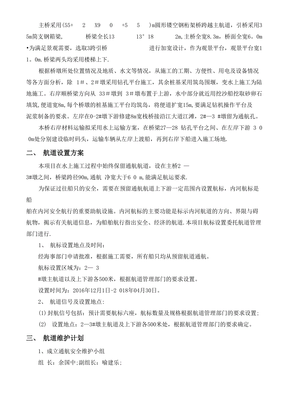 水上交通安全和防污染措施及应急预案_第3页