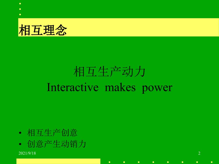 房地产项目地产策划_第2页