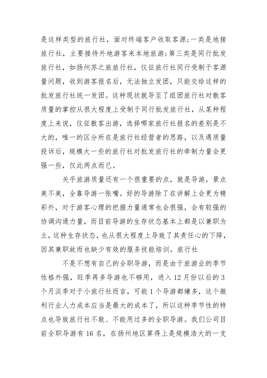 超市顾客赔礼信-条据书信_第2页