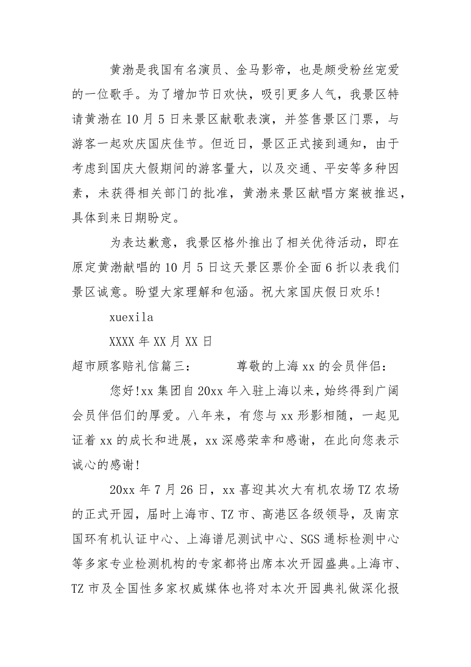 超市顾客赔礼信-条据书信_第4页