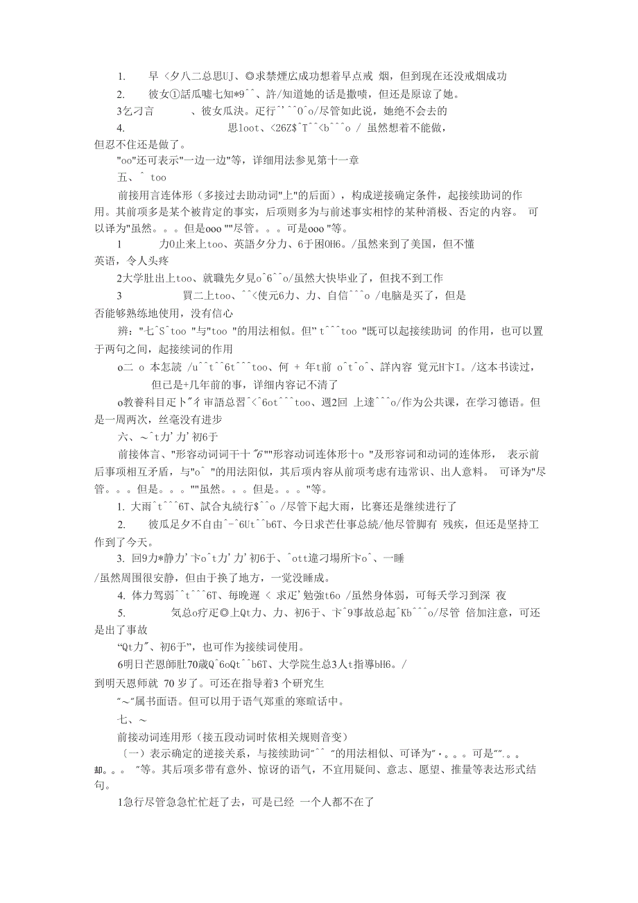 日语语法解析2级第三章逆接_第2页