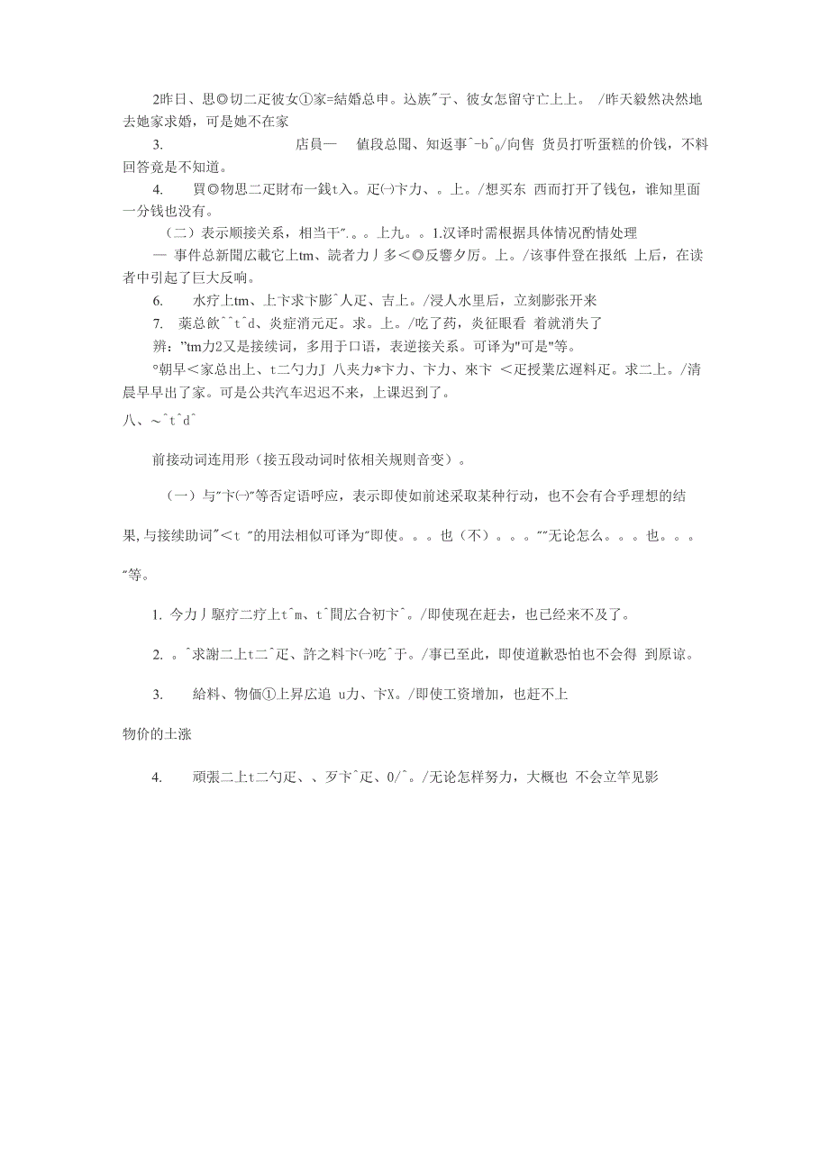 日语语法解析2级第三章逆接_第3页