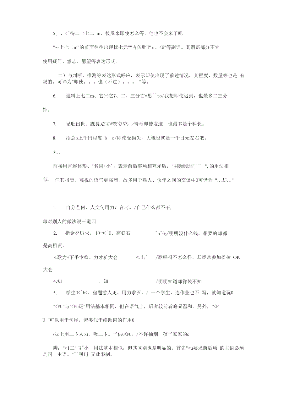 日语语法解析2级第三章逆接_第4页