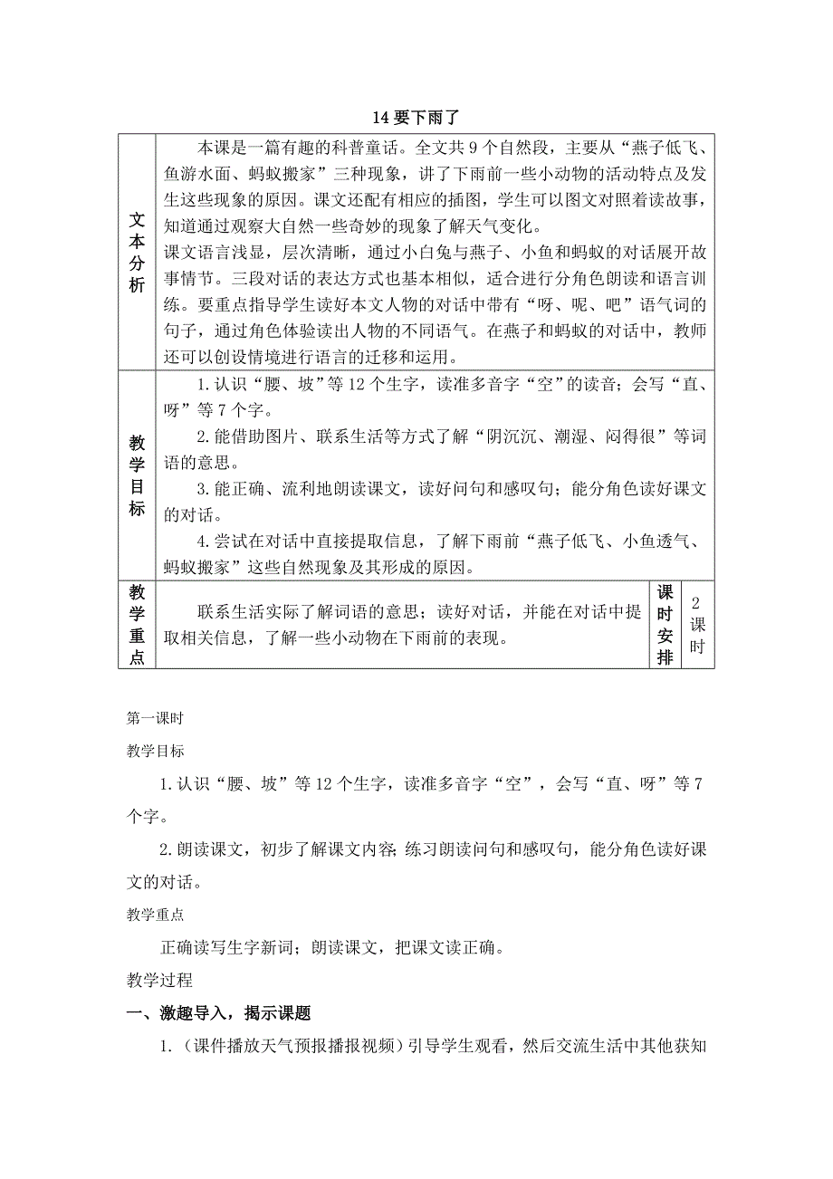 一下语文14-要下雨了(教案)_第1页