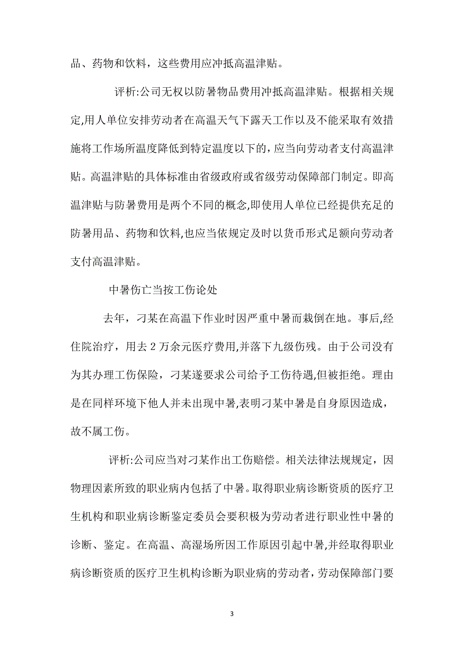 高温作业劳动者有哪些正当权益_第3页