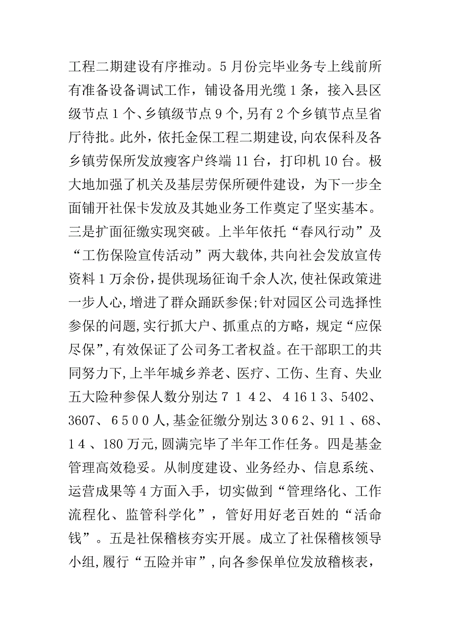 人保局办公定半年总结_第4页