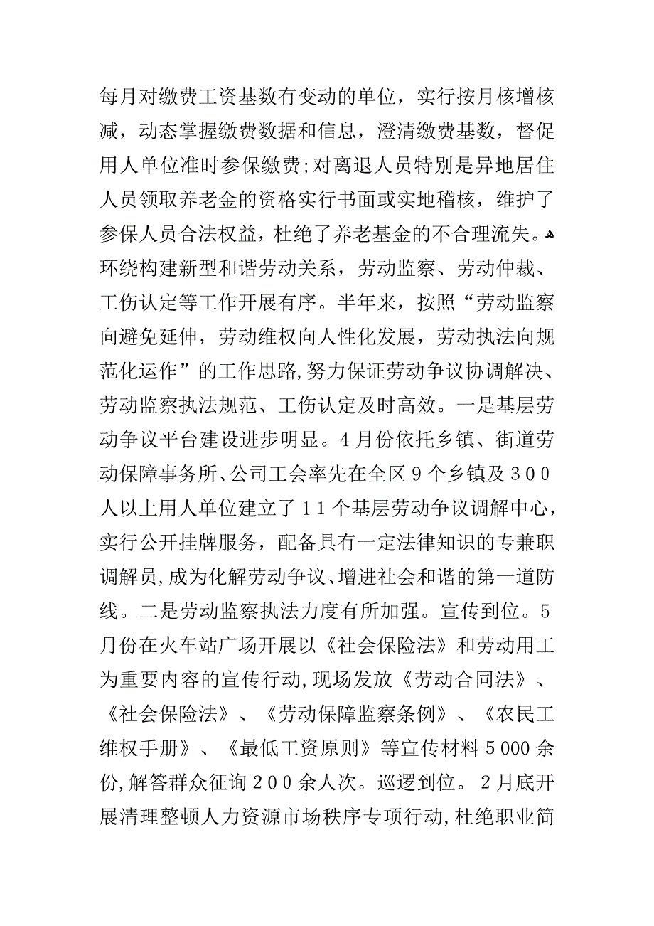 人保局办公定半年总结_第5页