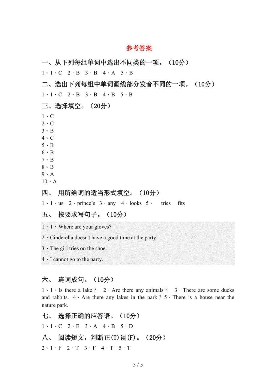 人教版五年级英语上册期中考试卷及答案2.doc_第5页