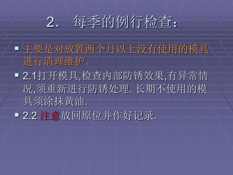 注塑模具维护与保养规则_第4页