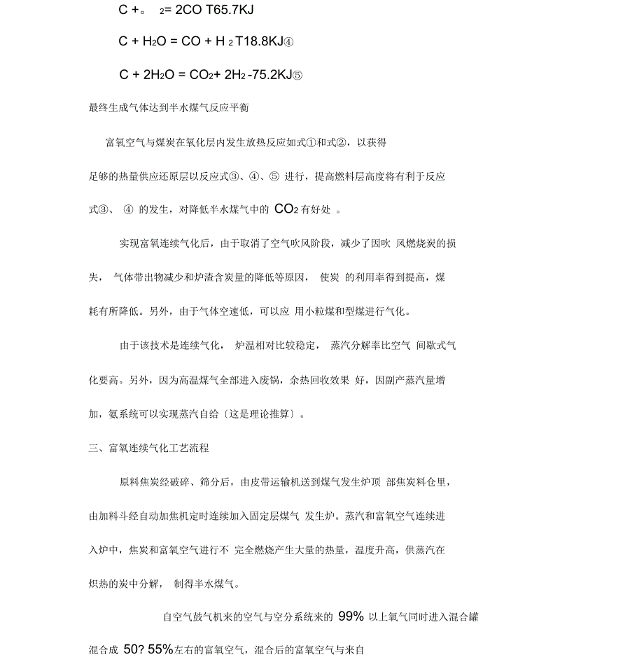 富氧连续气化技术简介_第2页