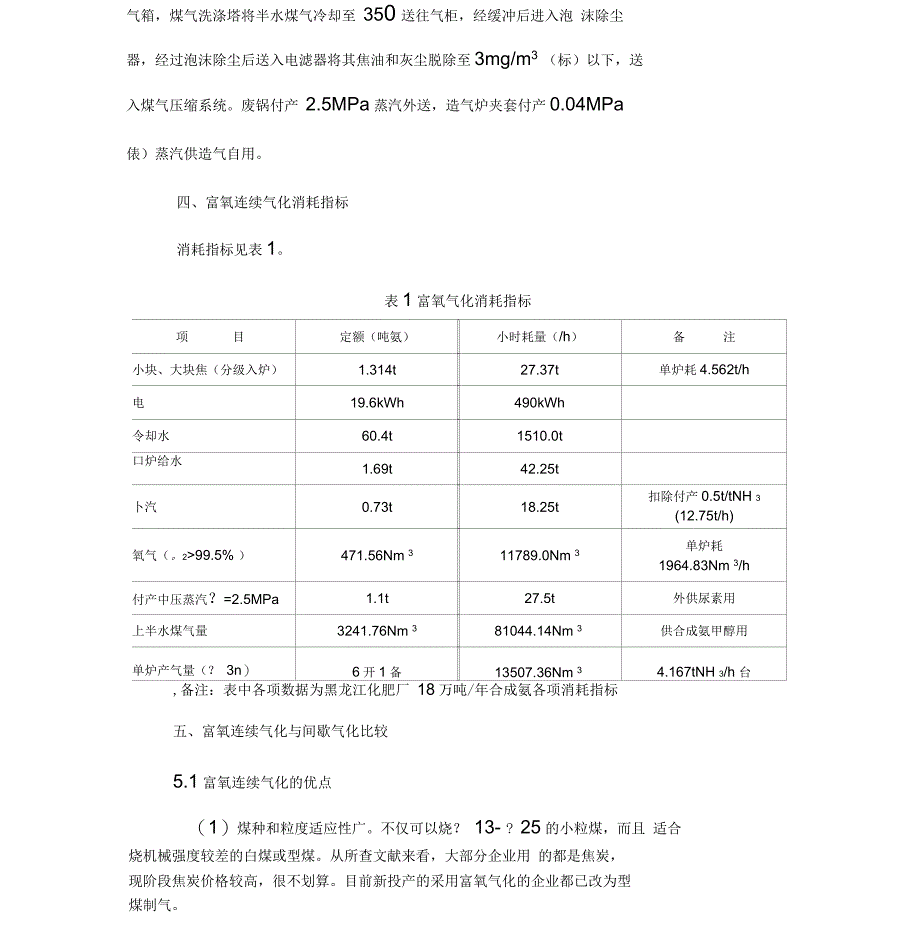 富氧连续气化技术简介_第4页