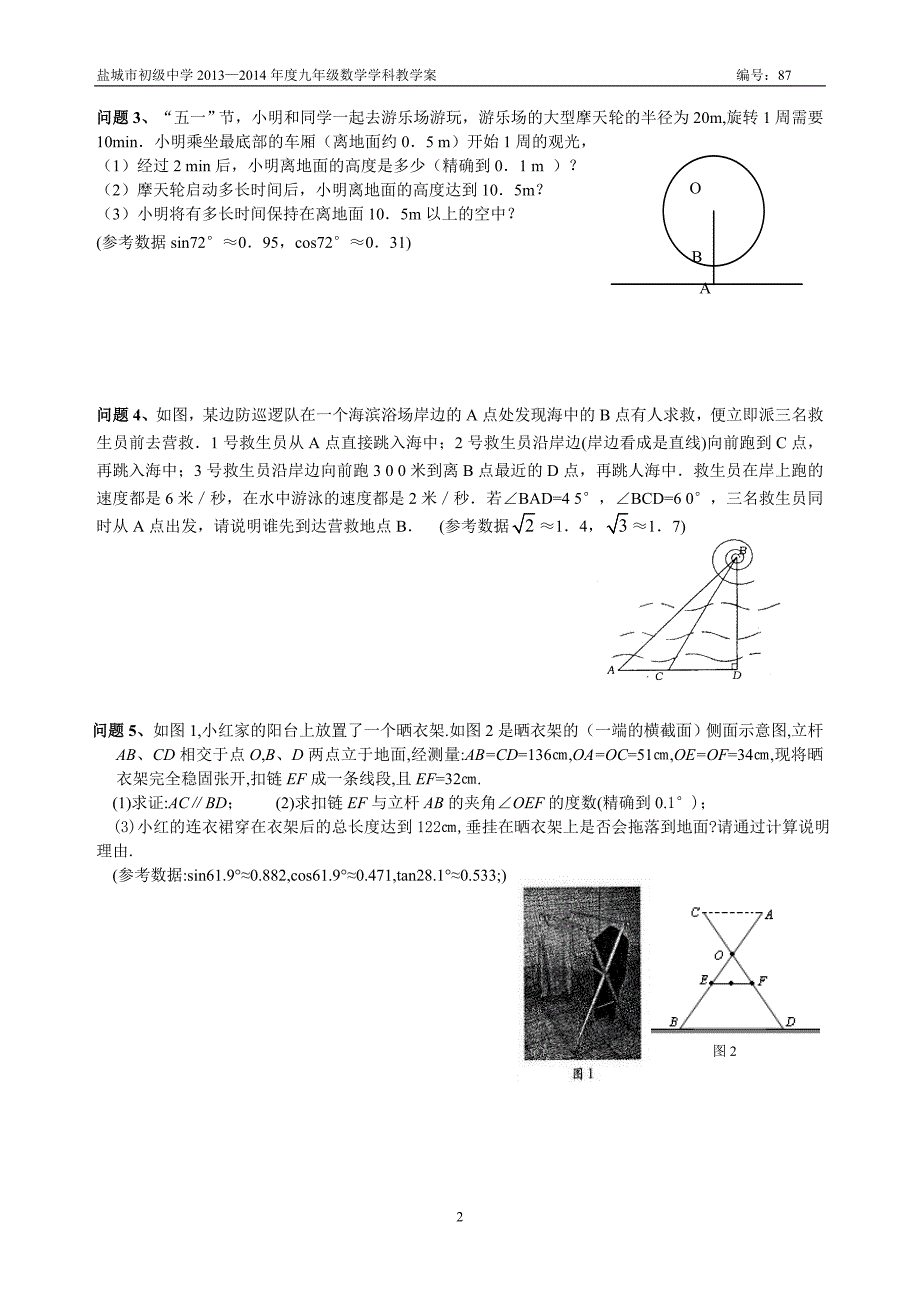 87第7课时锐角三角函数的简单应用(1)_第2页