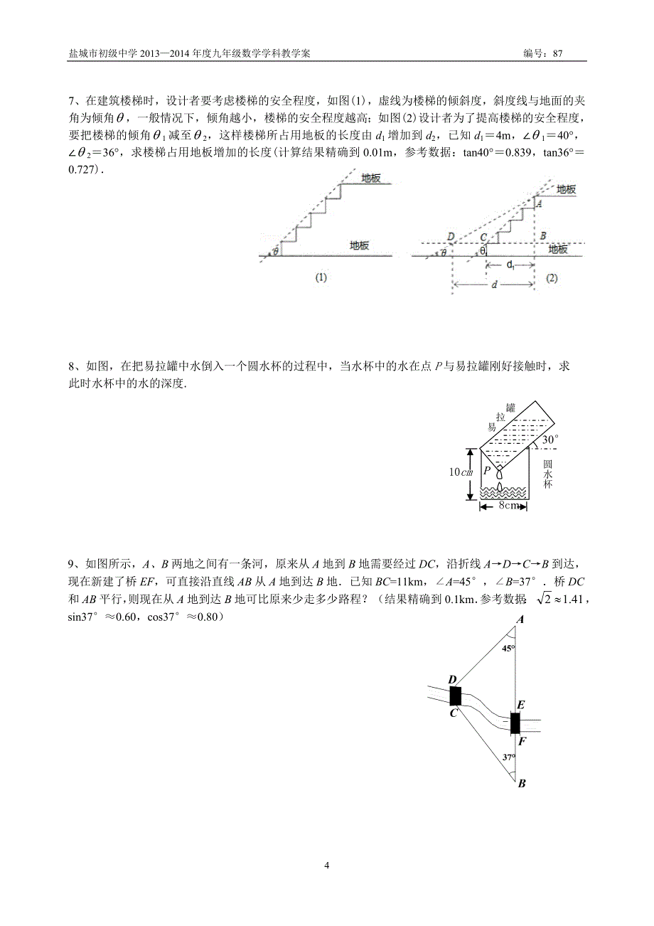 87第7课时锐角三角函数的简单应用(1)_第4页
