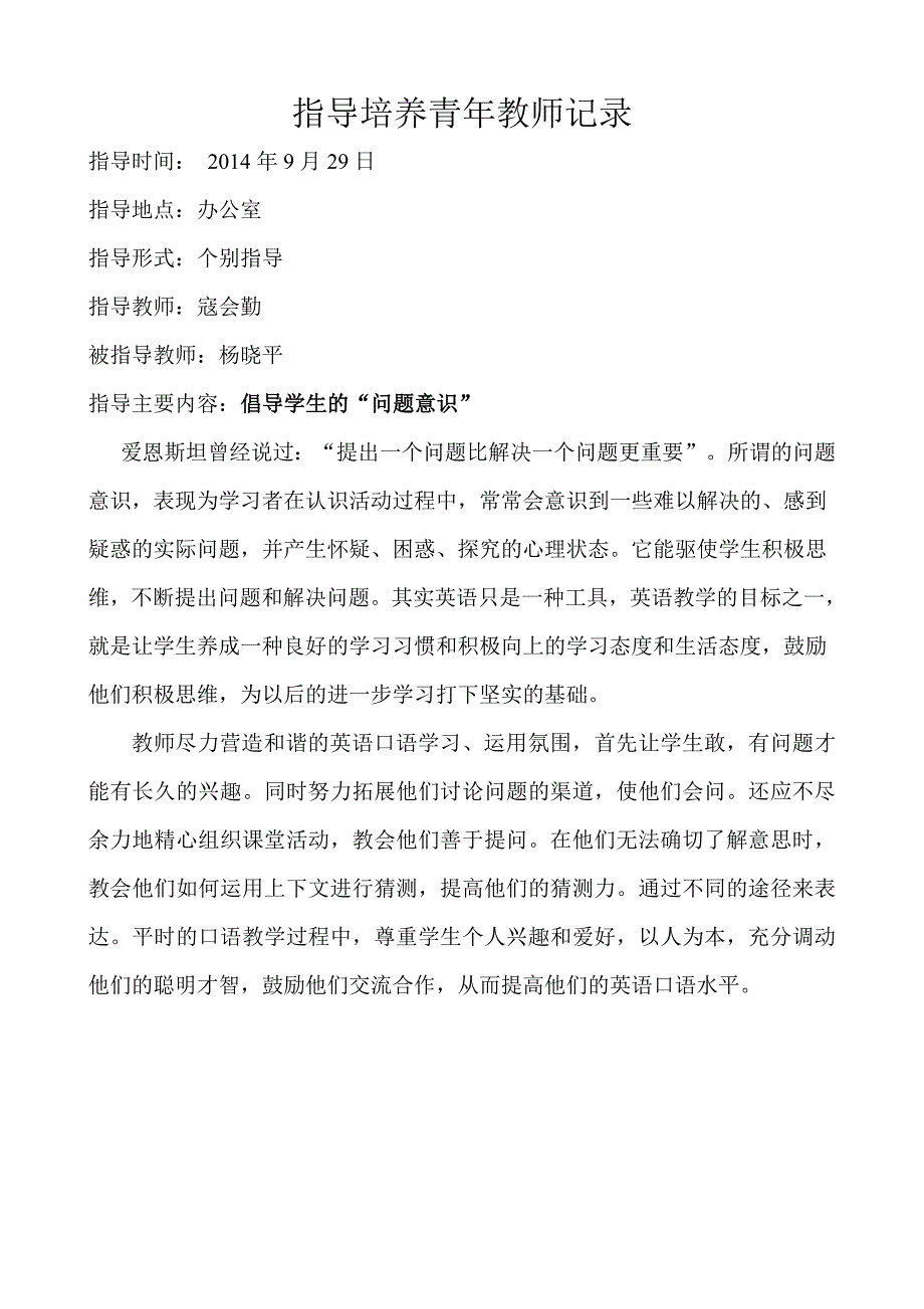 指导培养青年教师记录.doc_第3页