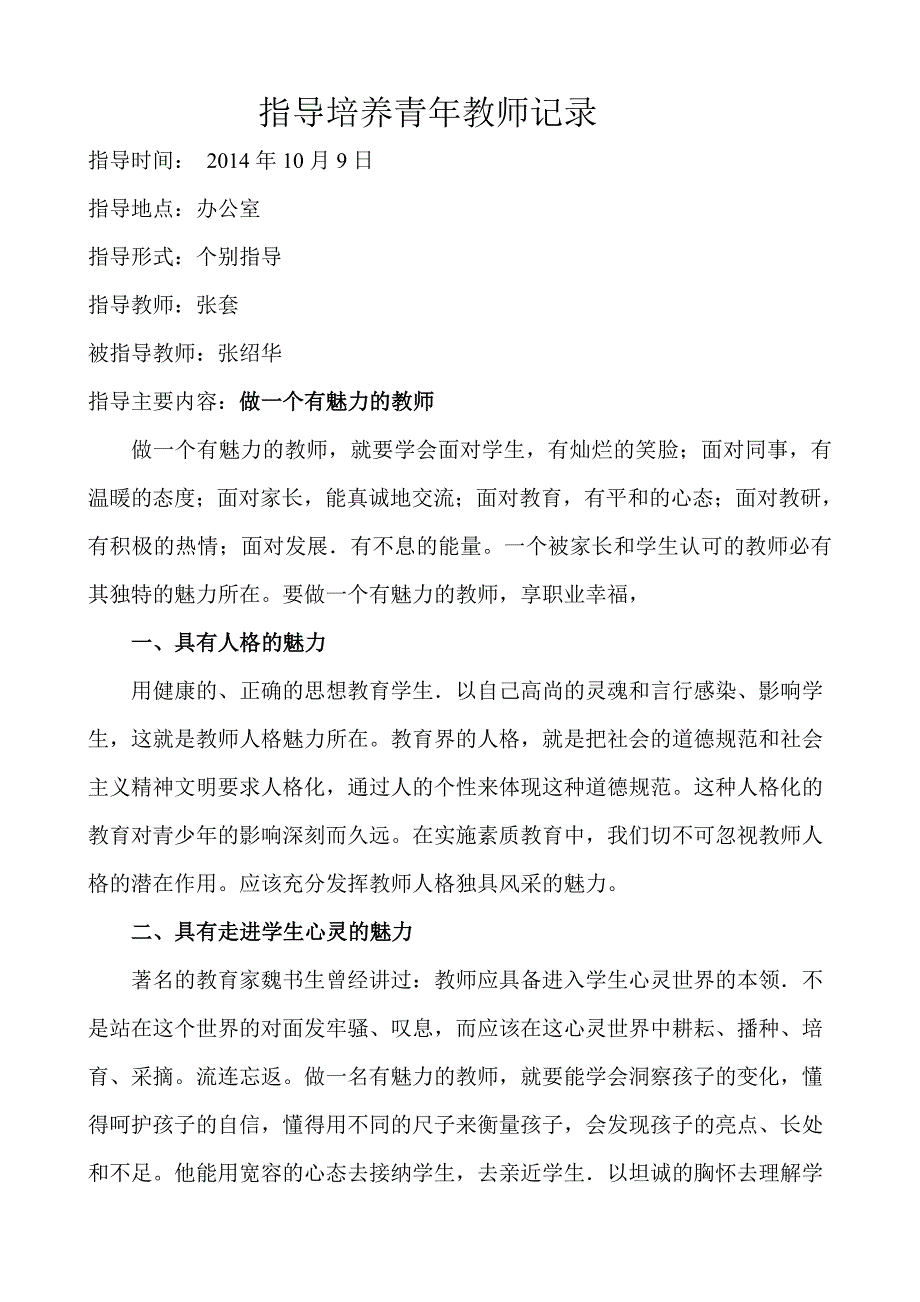 指导培养青年教师记录.doc_第4页