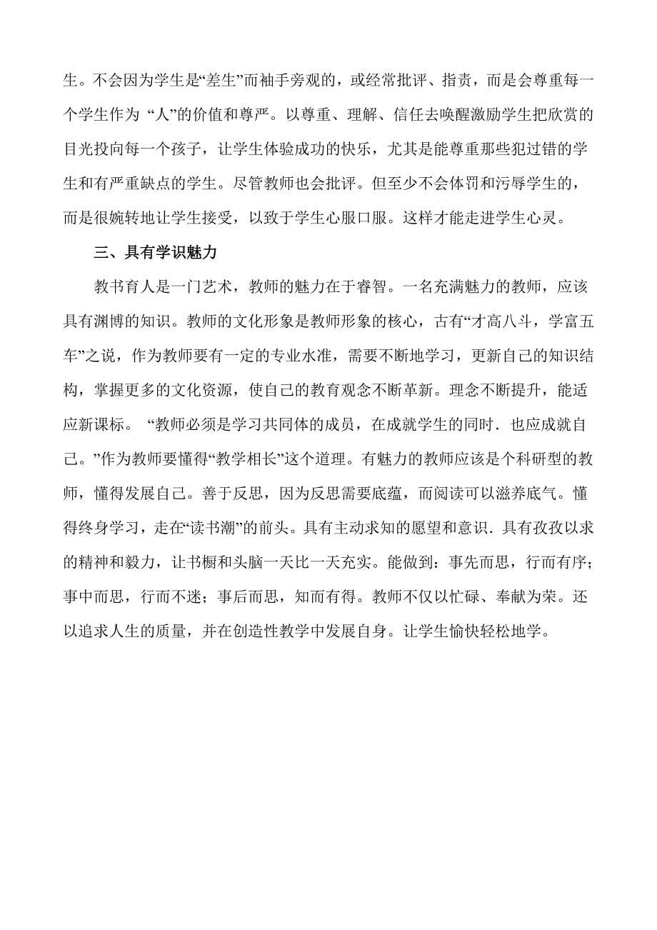 指导培养青年教师记录.doc_第5页