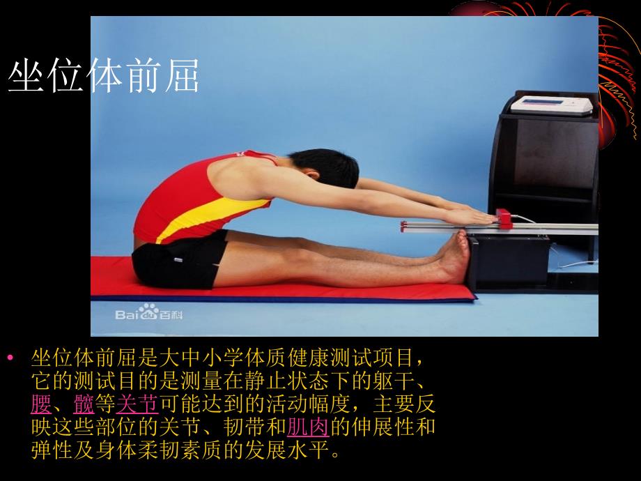 体育中考坐位体前屈教学.ppt_第1页