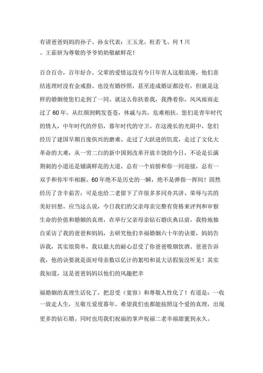 婚庆父母主持词(精选多篇).doc_第2页