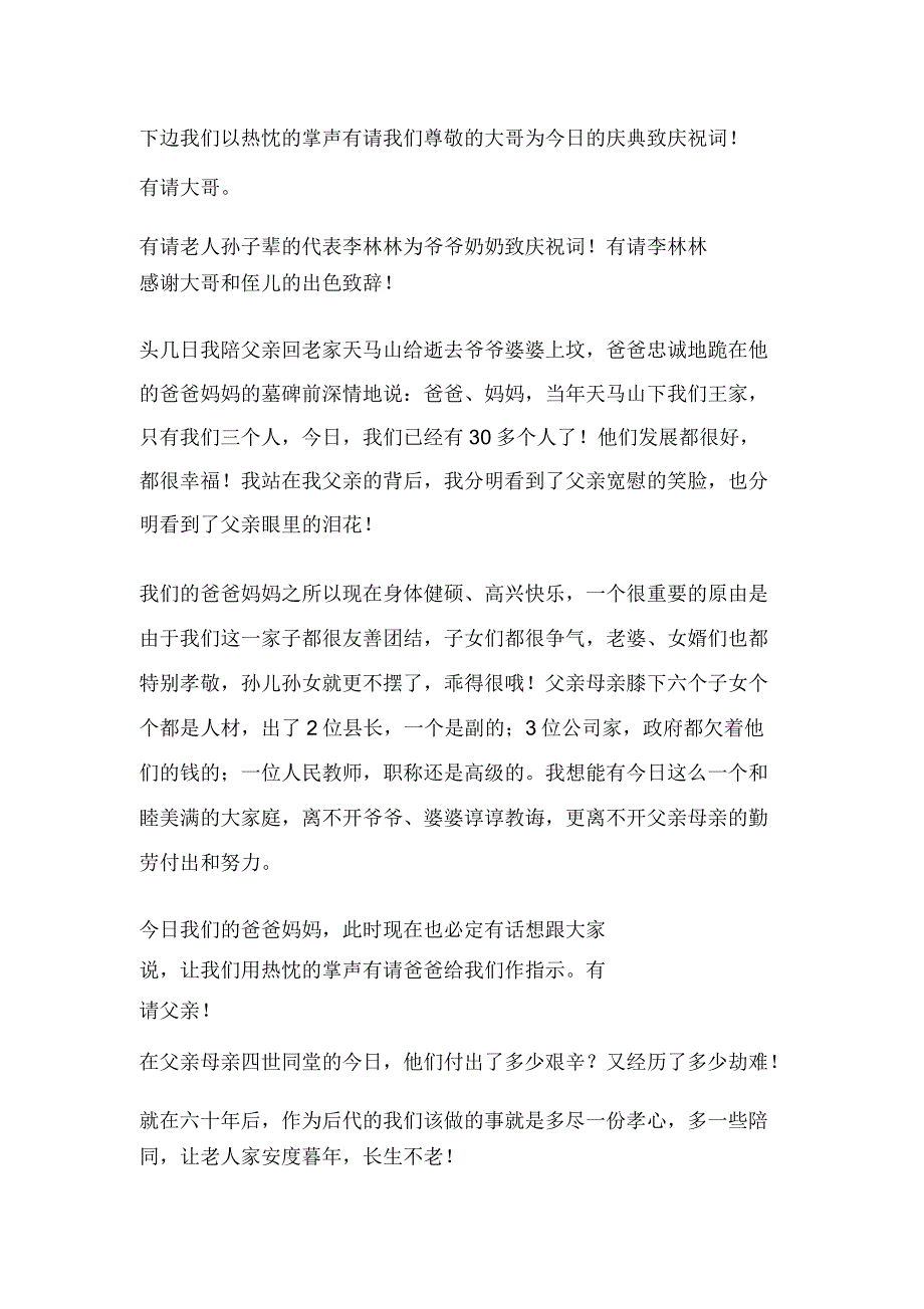 婚庆父母主持词(精选多篇).doc_第3页