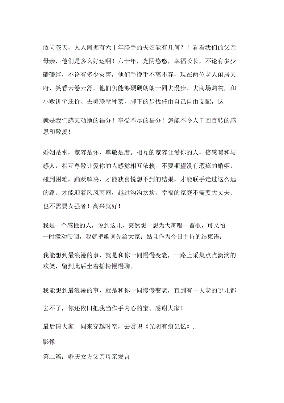 婚庆父母主持词(精选多篇).doc_第4页