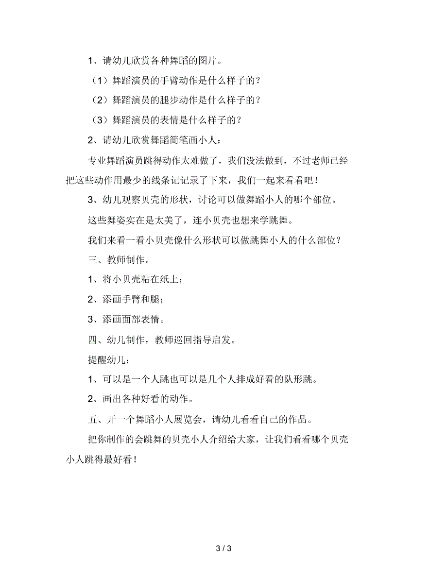 幼儿园小班艺术活动：会跳舞的贝壳小人范文_第3页