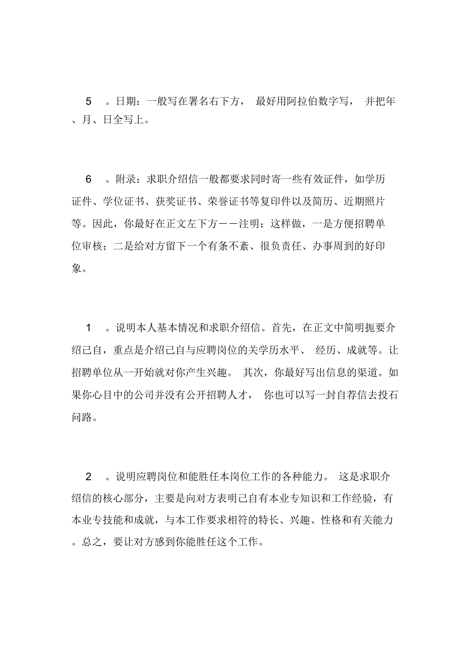 求职介绍信的一般书写格式_第2页