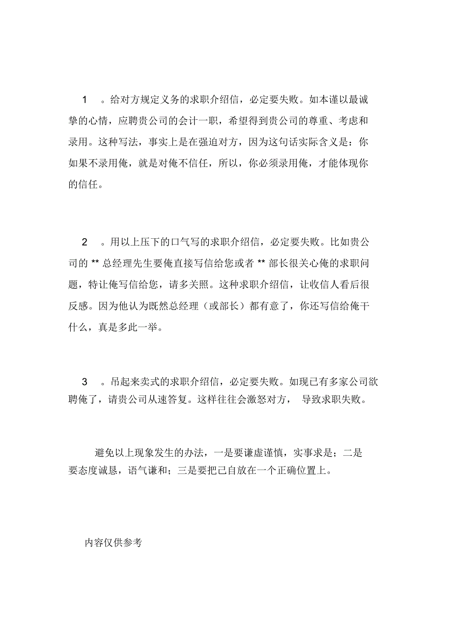 求职介绍信的一般书写格式_第4页