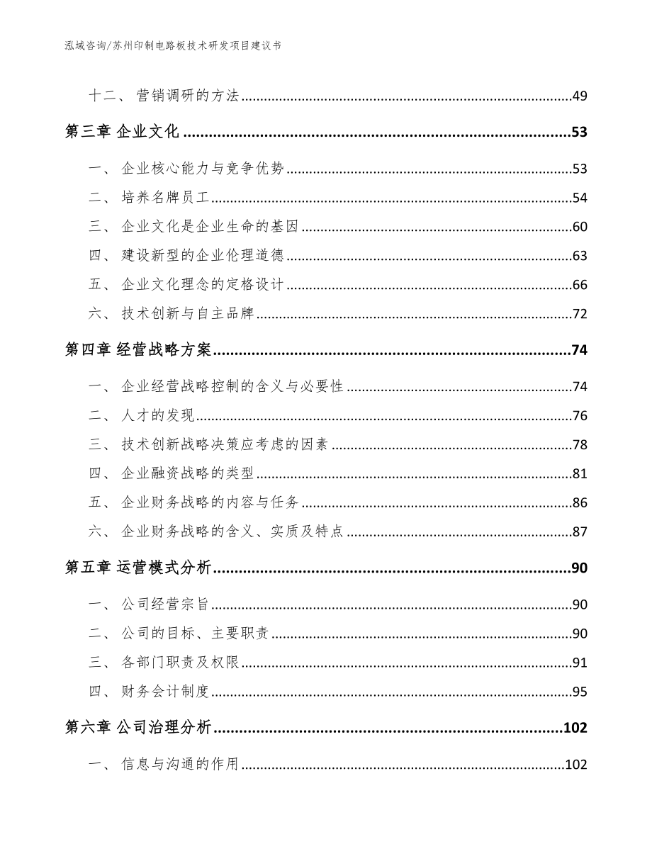 苏州印制电路板技术研发项目建议书_范文_第2页