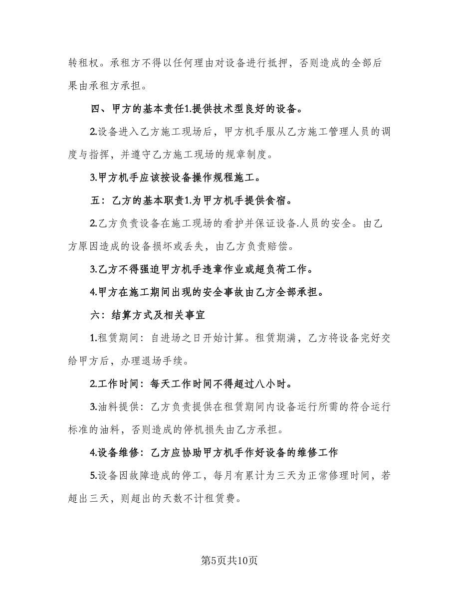 铲车租赁协议实格式范文（五篇）.doc_第5页