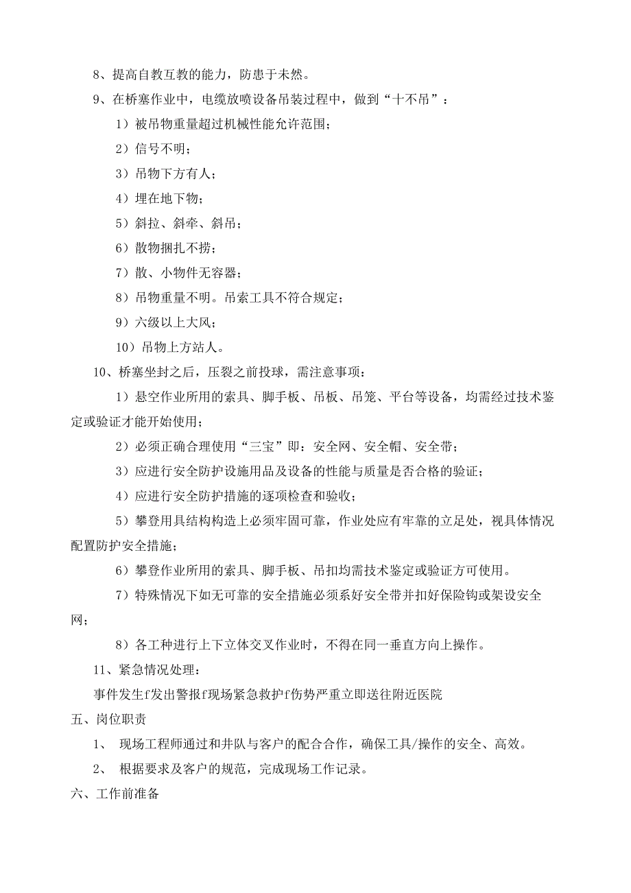 WIZARD可溶性桥塞长宁现场施工方案及套管变形_第2页