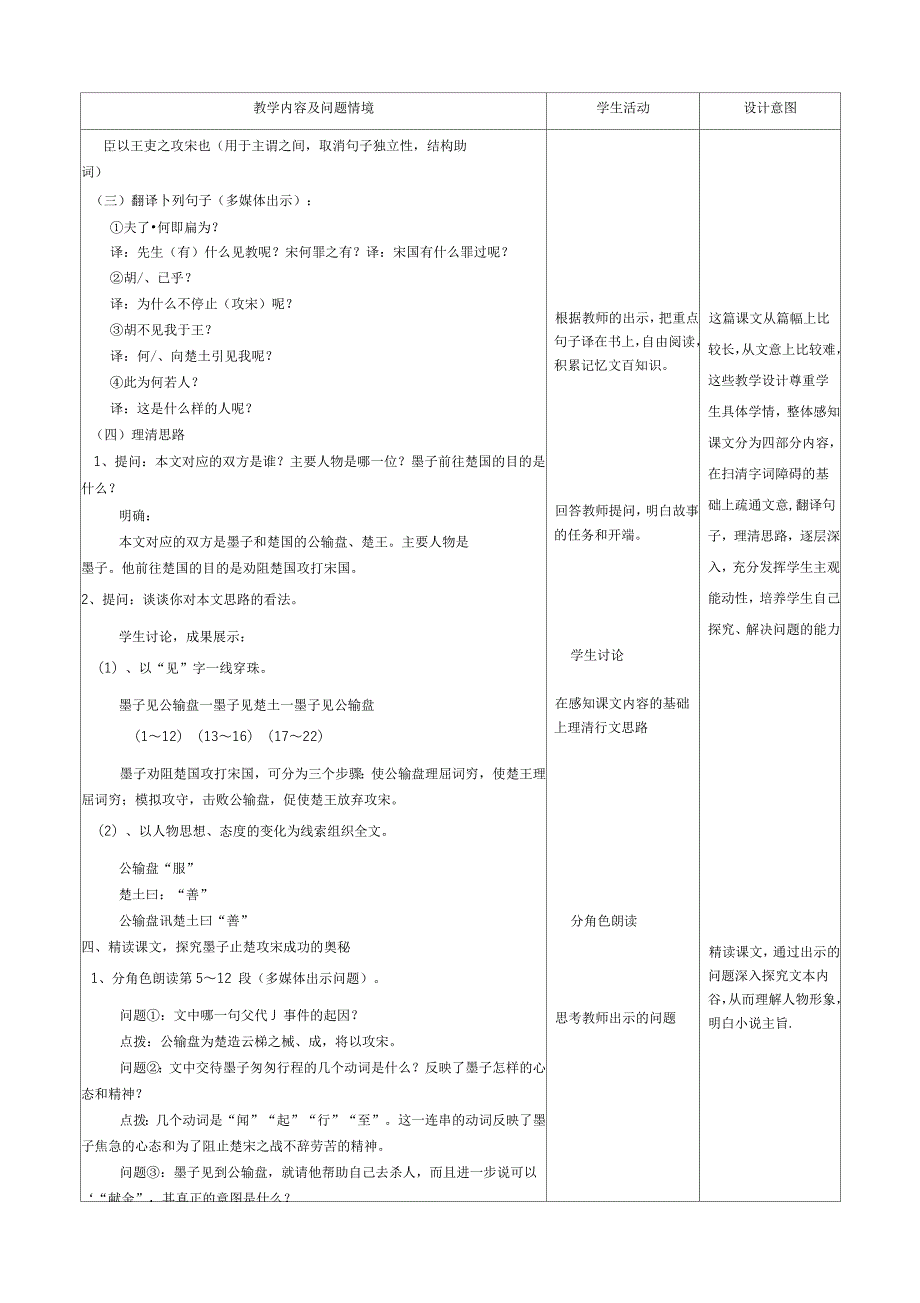 2018年人教版九年级语文下册《公输》教案_第4页