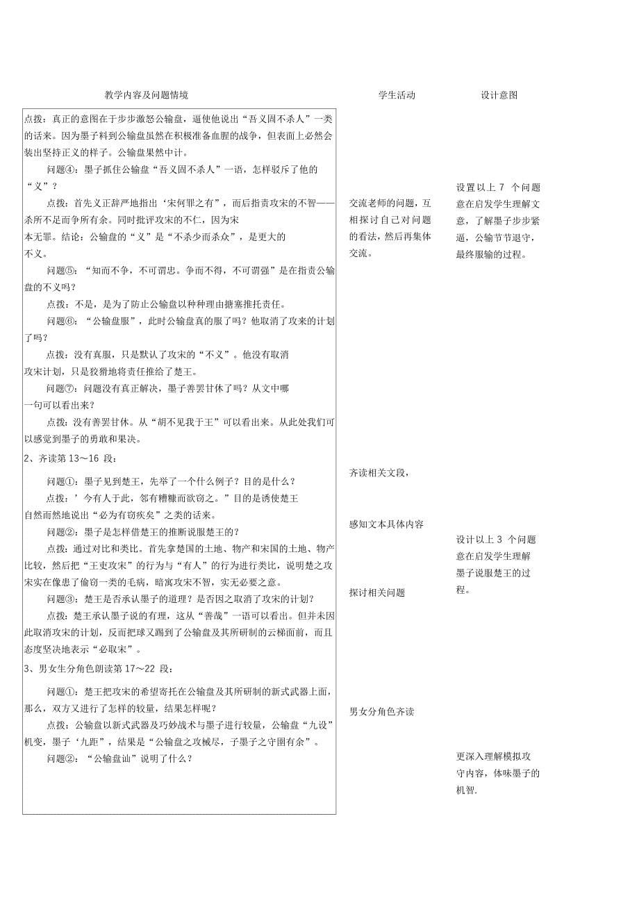 2018年人教版九年级语文下册《公输》教案_第5页